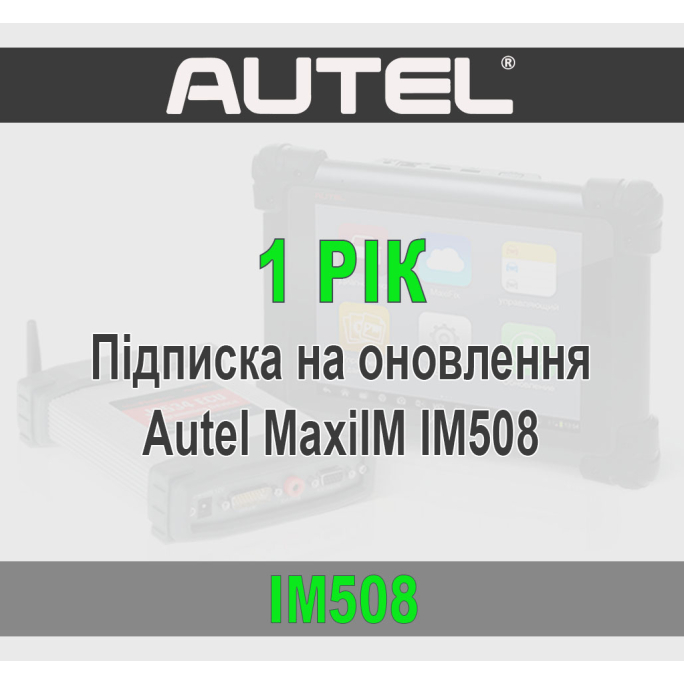 Річна підписка Autel MaxiIM IM508