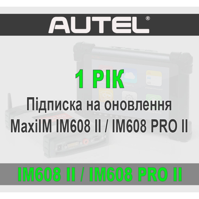 Річна підписка Autel MaxiIM IM608 II / PRO II / IM608S II