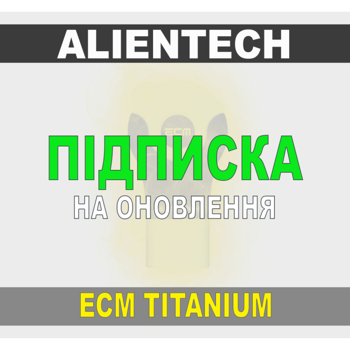 Підписка оновлення ECM Titanium на 6 місяців