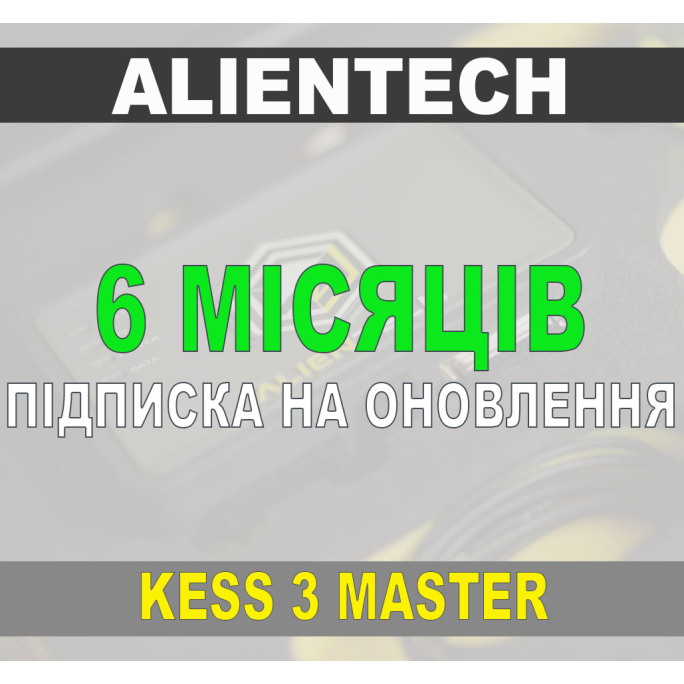 Підписка 6 місяців на оновлення Kess 3 Master