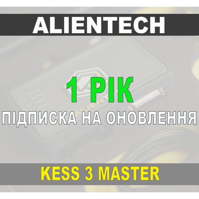Підписка 1 рік на оновлення Kess 3 Master