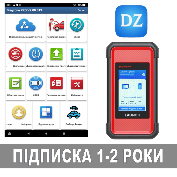 Підписка DiagZone Pro для SmartLink C V2.0 (Легкові + Електромобілі + Вантажівки)