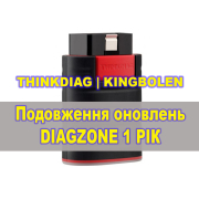 Підписка на оновлення DiagZONE для ThinkDiag 12 місяців