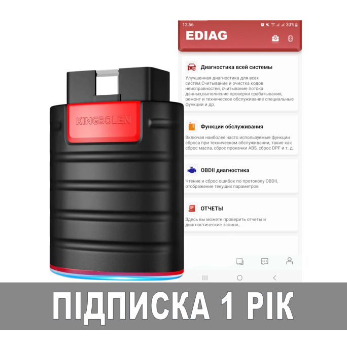 Річна підписка на Ediag Kingbolen