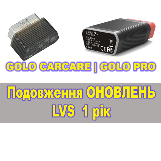 Продовження оновлень LVS для GOLO Carcare і GOLO PRO 4.0 Продовження оновлень LVS для GOLO Carcare і GOLO PRO 4.0