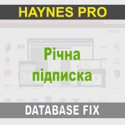 Річна підписка Haynes Pro (Database FIX)