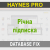 Річна підписка Haynes Pro (Database FIX)