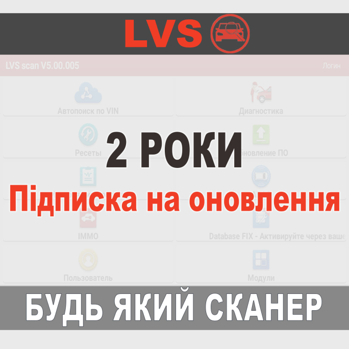 2 Роки підписка LVS Pro 2 Роки підписка LVS Pro