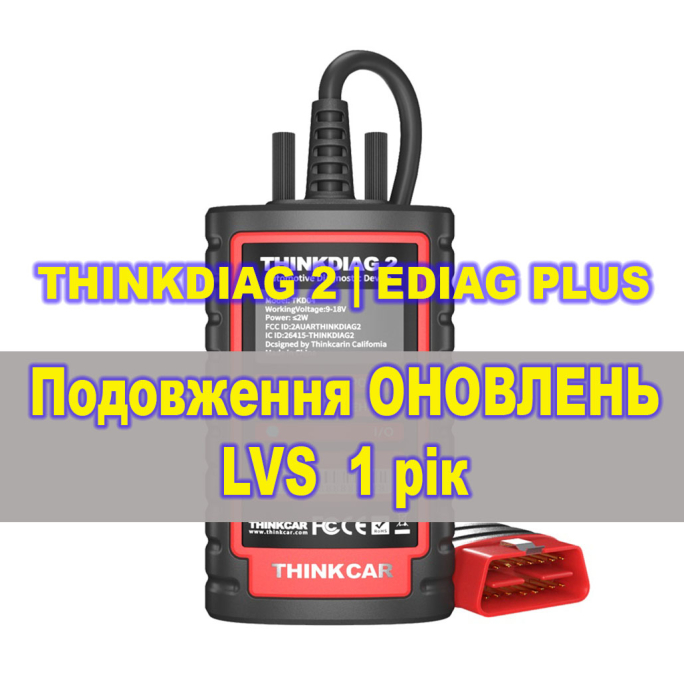 Подовження оновлень LVS для ThinkDiag 2, Kingbolen EDIAG Plus Подовження оновлень LVS для ThinkDiag 2, Kingbolen EDIAG Plus