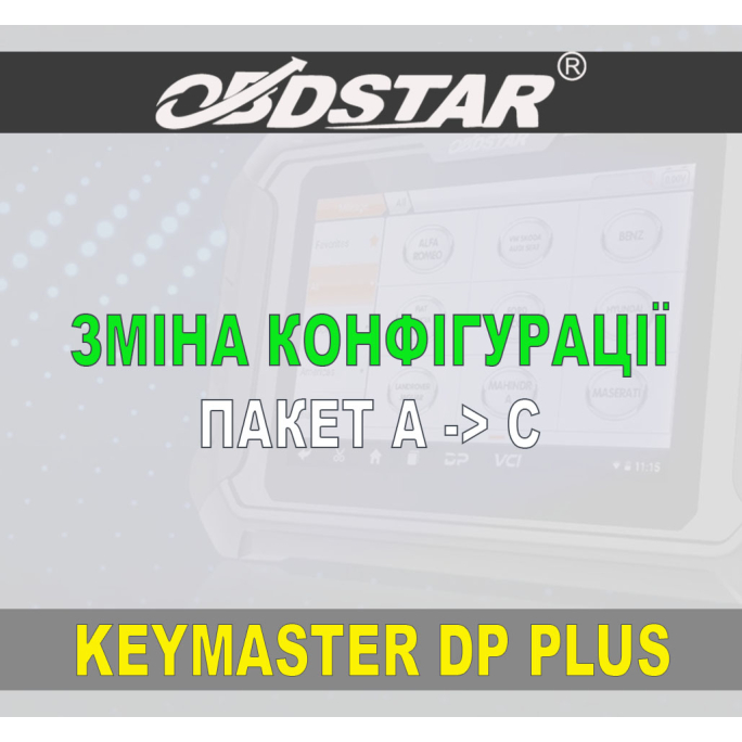Оновлення конфігурації Keymaster DP Plus OBDSTAR з пакета А на С