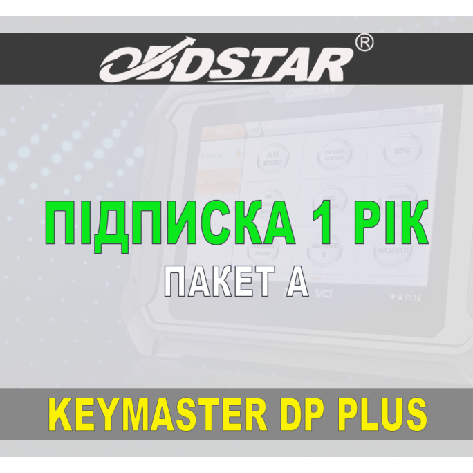 Підписка 1 рік ObdStar Keymaster DP Plus Пакет А