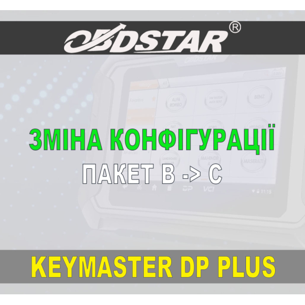 Оновлення конфігурації Keymaster DP Plus OBDSTAR з пакета В на С