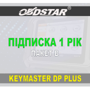 Підписка 1 рік ObdStar Keymaster DP Plus Пакет B