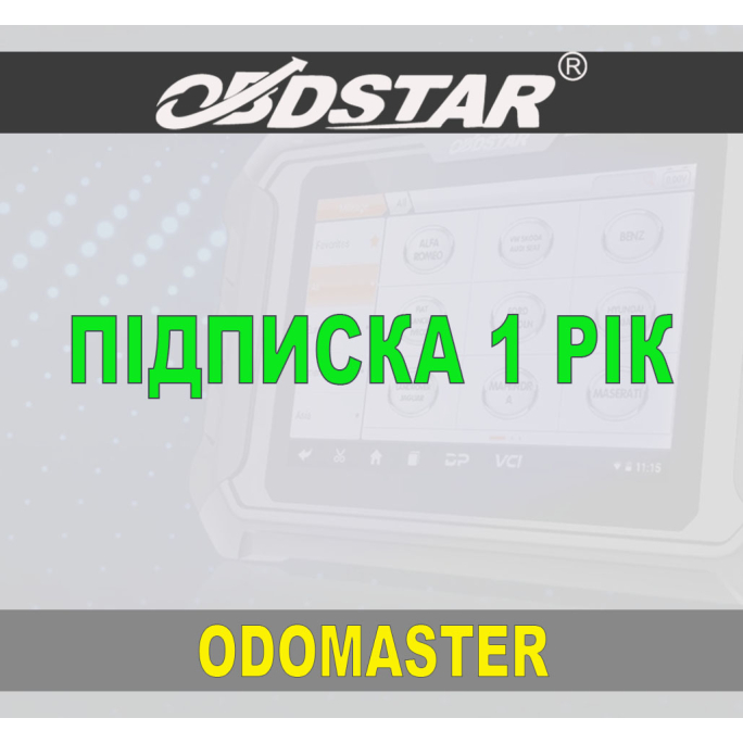 Підписка 1 рік ObdStar ODOmaster