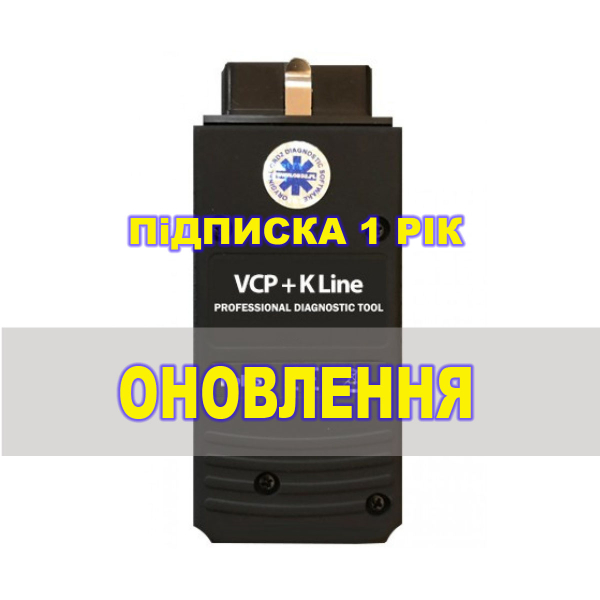 VCP CAN PRO - Продовження оновлень на 1 рік