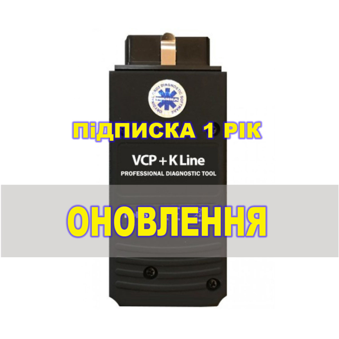 VCP CAN PRO - Продовження оновлень на 1 рік