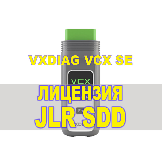 Ліцензія (авторизація) Land Rover JLR SDD для VXDIAG