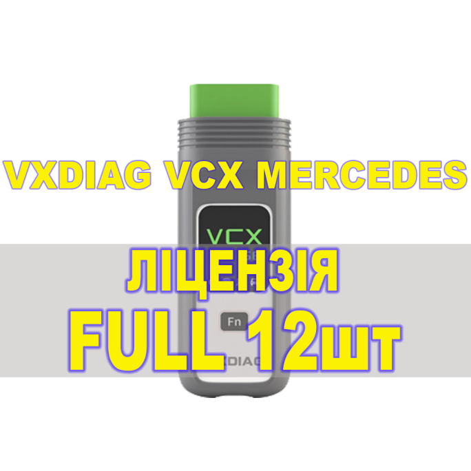 Пакет ліцензій для сканера VXDIAG SE Mercedes