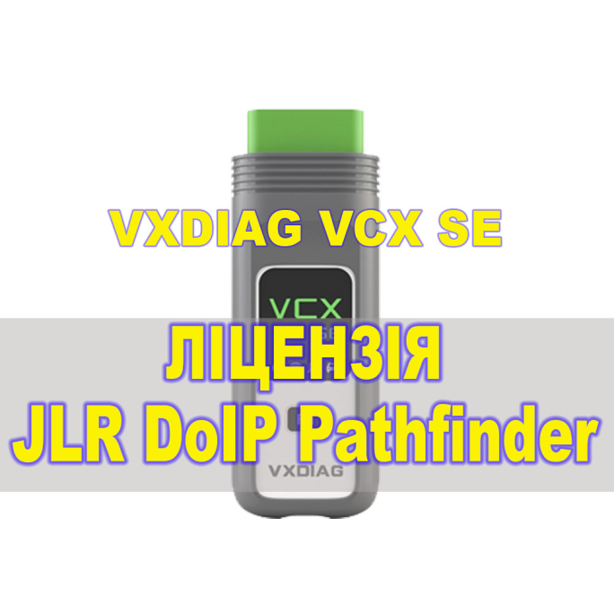 Ліцензія (авторизація) JLR DoIP Pathfinder для VXDIAG
