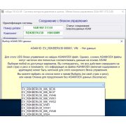 ВАСЯ Диагност Origin в Украине