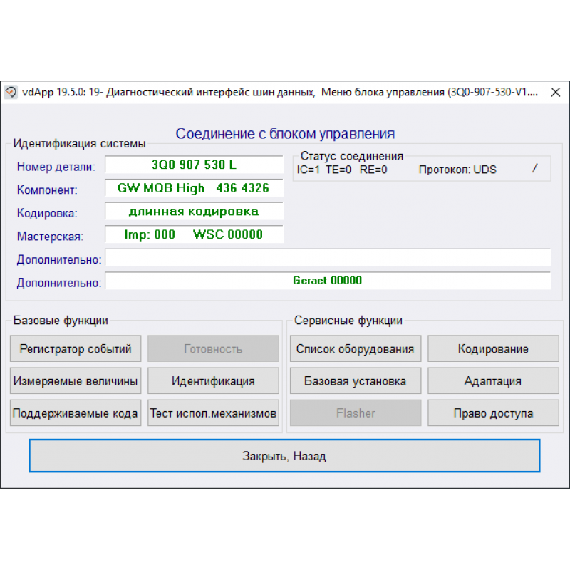 ВАСЯ Диагност Origin в Украине
