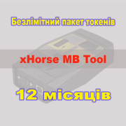 Безлимитный пакет токенов xHorse VVDI MB Tool и KeyTool Plus 1 год