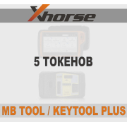 5 Токенов для пересчета пароля в xHorse VVDI MB Bga или VVDI Key Tool Plus